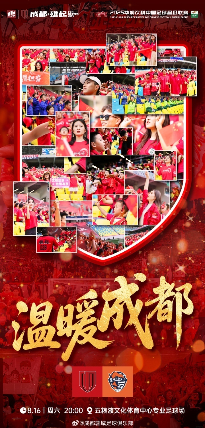 蓉城近三轮, 赛前首发阵, 周定洋